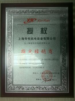 信然空壓機(jī)經(jīng)銷(xiāo)商證書(shū)頒發(fā)