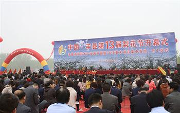 上海信然壓縮機公司總經(jīng)理卜兵團代表入駐豐縣高新技術(shù)產(chǎn)業(yè)園的企業(yè)在中國·豐縣第十三屆梨花節(jié)盛大開幕儀式上講話