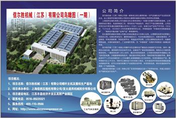 信爾勝機(jī)械(江蘇)有限公司一期啟動(dòng)圖