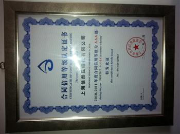 祝賀：上海信然壓縮機公司合同信用評定為AAA級！