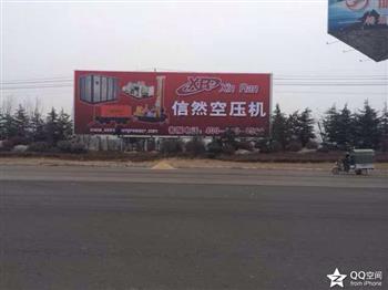 信然空壓機(jī)豐縣高速北出口宣傳牌施工完畢！(本廣告是24米X8米)