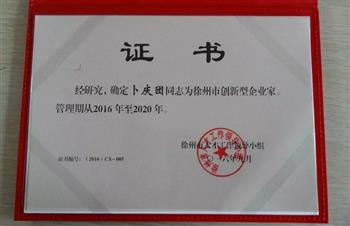 信然壓縮機總經理榮獲“創(chuàng)新型企業(yè)家”稱號