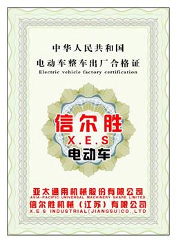 預(yù)祝：信爾勝電動(dòng)車（印度）展會(huì)成功舉行