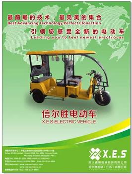 “外資”企業(yè)生產(chǎn)電動三輪車