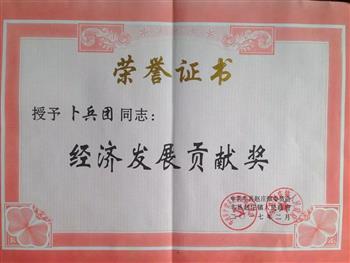 信然空壓機(jī)董事長榮獲經(jīng)濟(jì)發(fā)展貢獻(xiàn)獎(jiǎng)