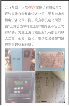 3.15空壓機(jī)打假信然公告