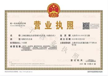 祝賀：上海信德遠(yuǎn)企業(yè)管理合伙企業(yè)（有限合伙）成立