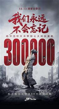 今天，以國(guó)之名祭奠遇難同胞。民族之痛、永不敢忘！